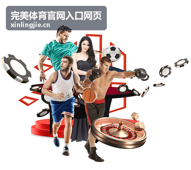 智能赛事查询 - 完美体育官网入口网页