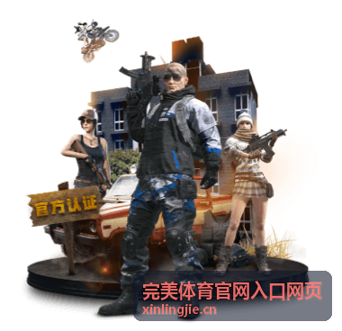 完美体育官网入口网页体育资讯中心数据展示